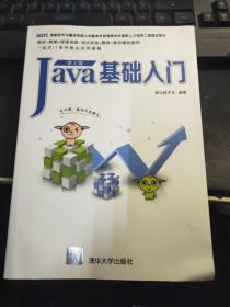 Java基础入门（第2版）