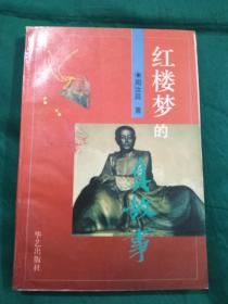 红楼梦的真故事