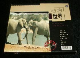 动物世界（VCD光盘全8张）