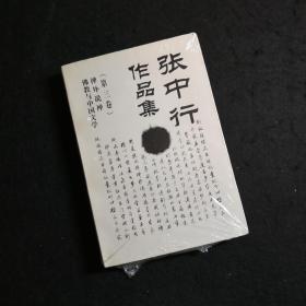 张中行作品集(第三集)-禅外说禅.佛教与中国文学 第三卷