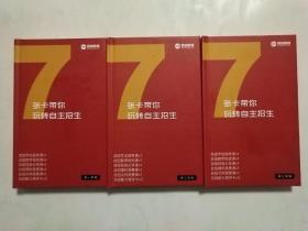 百加教育——七张卡带你玩转自主招生:高一年级，高二年级，高三年级共三本21张卡