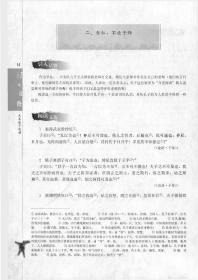 高中 语文书 选修 先秦诸子选读 人民教育出版社 先秦诸子 选读 课本 高中 语文 选修 教材 先秦诸子选读 高二三 人教版 先秦诸子 选读 正版