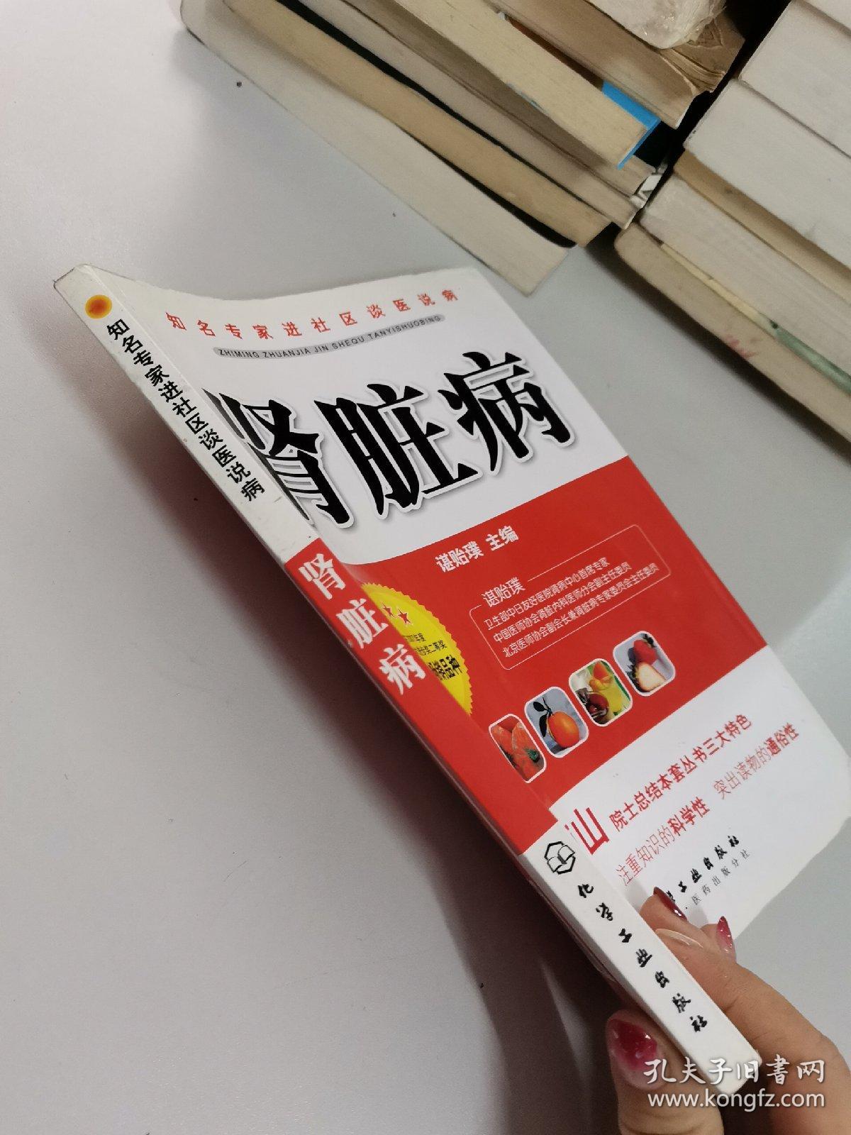 知名专家进社区谈医说病：肾脏病