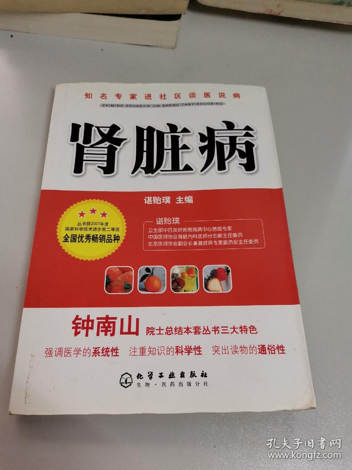 知名专家进社区谈医说病：肾脏病