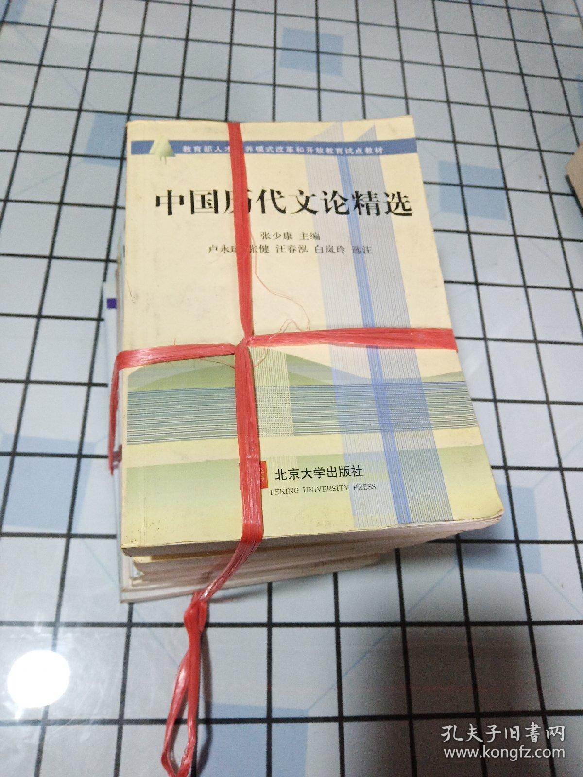 教育部人才培养模式改革和开放教育试点教材：唐诗宋词导读.元明戏曲.唐诗宋词.诗经与楚辞.古代汉语知识教程学习指导书.诗经与楚辞导读.中国现当代文学专题研究.现代汉语专题教程.明清小说导读.古代汉语知识教程.中国历代文论精选（11本合售）