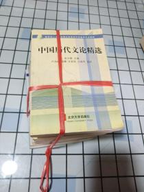 教育部人才培养模式改革和开放教育试点教材：唐诗宋词导读.元明戏曲.唐诗宋词.诗经与楚辞.古代汉语知识教程学习指导书.诗经与楚辞导读.中国现当代文学专题研究.现代汉语专题教程.明清小说导读.古代汉语知识教程.中国历代文论精选（11本合售）
