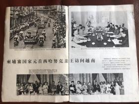 《人民画报》1970年8期增刊（内页完整）