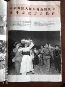 《人民画报》1970年8期增刊（内页完整）