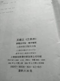 新概念字帖 集字楹联