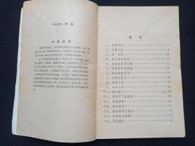 少年百科丛书《中国历史故事:秦、西汉，两晋，南北朝，南宋、金，唐五代，清，近代上下》1979-1984年1版1印（朱仲玉、张福裕、郎梨、张晓林、刘德鸿编写，封面插图：王学明、赵贵德、沈加蔚、于学俭、黄驾宇、赵国经、林继勋、刘汉宗，勤卓、叶毓中，中国少年儿童出版社，有昆明市西山区新华书店印章，有包书皮及签字：谭文彦、谭红波、个别阅读划线）共八册合售