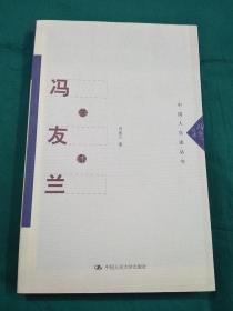 冯友兰自述