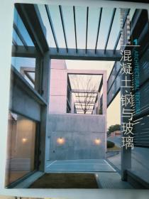 混凝土钢与玻璃——建筑肌理系列