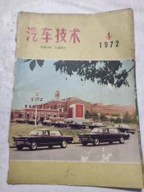 汽车技术前封皮1974 4 5 6