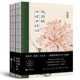 欧丽娟 品读古词句 全两册