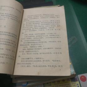 《冰山上的来客》群众出版社32开83页根据影片整理根据白辛原作改写赵心水