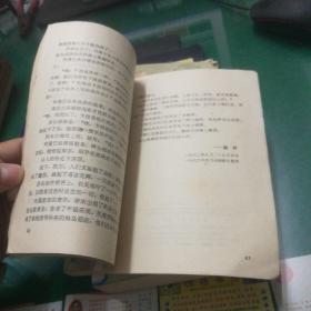 《冰山上的来客》群众出版社32开83页根据影片整理根据白辛原作改写赵心水