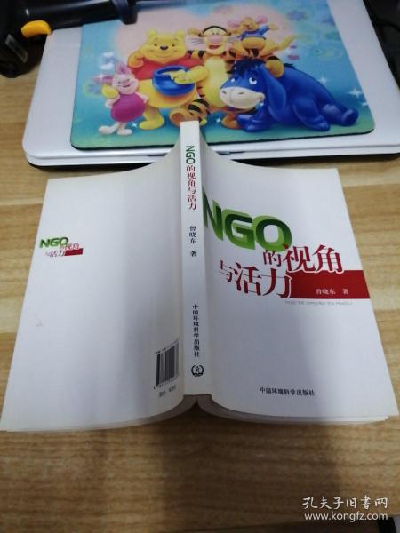 《NGO的视角与活力》n4