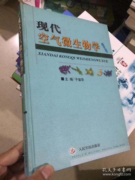 现代空气微生物学