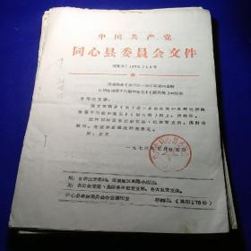 宁夏回族自治区革命委员会林业局，粮食局文件