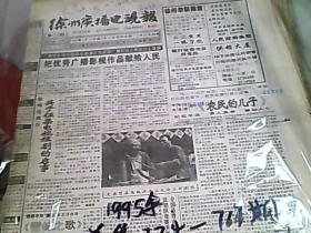 徐州广播电视 1995年总第724--767期 缺731.732.757期 一共39期合售