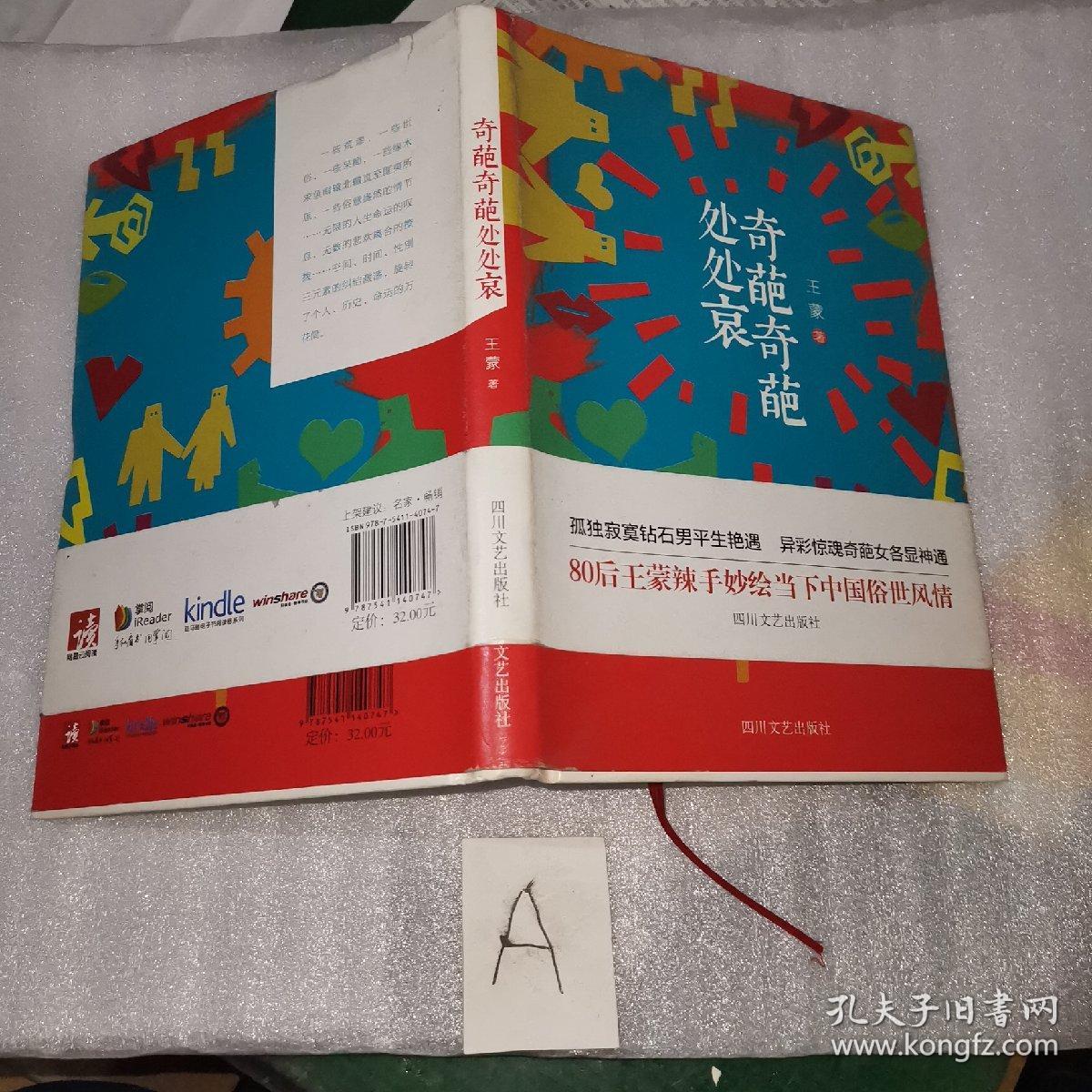 奇葩奇葩处处衰
