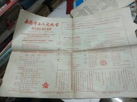 无锡市工人文化宫活动月报【1978年12月份(总第十二期)】