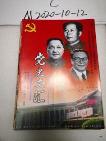 党史文汇2001年第7期