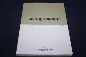 高句丽渤海研究   第【66】辑   朝鲜文  ==  2020年最新版