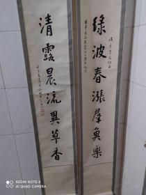 辛未夏日八十一岁《陈思永》书法对联一幅