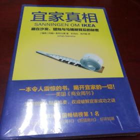 宜家真相：藏在沙发、蜡烛与马桶刷背后的秘密