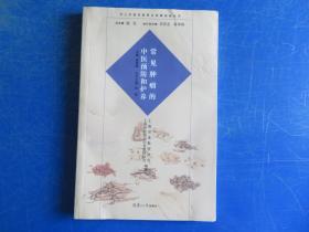 沪上中医名家养生保健指南丛书：常见肿瘤的中医预防和护养（中医养生 健康人生 中医名家 惠及大家）