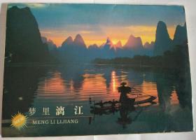 明信片：梦里漓江（10张全）