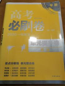 高考必刷卷单元提升卷政治