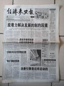 2001年3月2日《经济参考报》【新型橡胶地砖研制成功   上海组建数字显示研究中心】
