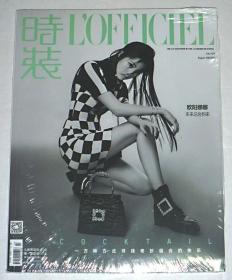 时装L’OFFICIEL  【2020年8月】定价20元