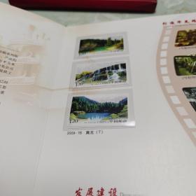 中华印刷之光邮票珍藏册