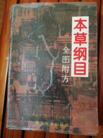 本草纲目