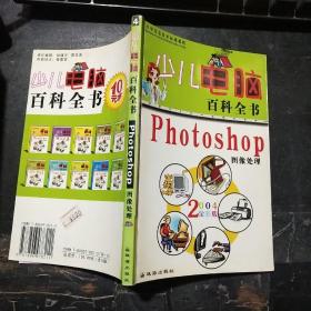 少儿电脑百科全书・Windows操作系统2004全彩版