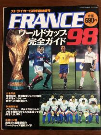 1998年世界杯赛前增刊（内含所有参赛队伍介绍）