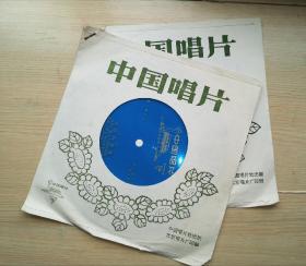 中国唱片 相声（诗歌与爱情）姜昆 李文华 1979年实况录音 塑料唱片（两张全套）