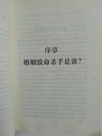 婚殇:现代婚姻与女人的对话.