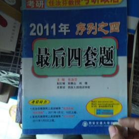 2012年任汝芬教授考研政治序列之4