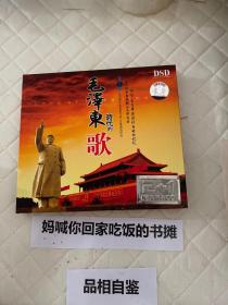 毛泽东时代的歌 3CD