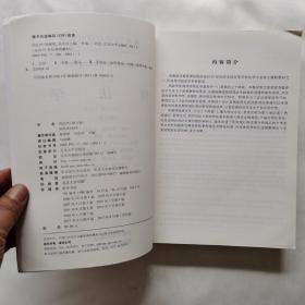 《刑法学》（第八版）