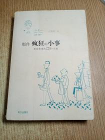 那件疯狂的小事：两性情感的229个问答