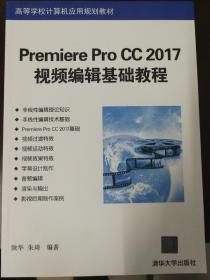 Premiere  Pro CC视频编辑基础教程