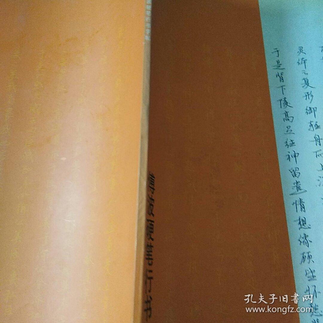 傅波硬笔行书字帖中国古代散文十篇，附傅波亲笔