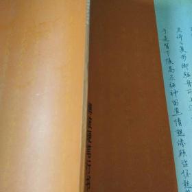 傅波硬笔行书字帖中国古代散文十篇,附傅波亲笔