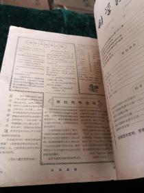 科学新闻1959年第25期