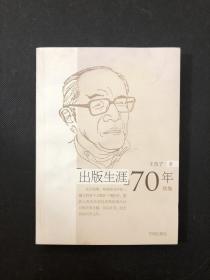 出版生涯70年 续集